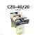 CZO-40/20 直流接触器 CZ0-100/20吸盘接触器220V440V24V上海城新 CZ0-40/20 常用型30银  线圈电压直流4