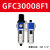 油水分离器GFR300-10气源处理器GFC二三联件减调压阀过滤器 黑色 GFC30008F1