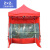 普舍（PUTSCHE）户外遮阳篷防雨防晒雨棚临时检查帐篷 红色2*2M三面透明	