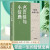 名言佳句小辞典 一句话点亮人生 伍亦风 编 名言佳句小词典 天津科学技术出版社中智博文