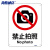 海斯迪克 HKC-640 安全标识牌禁止警告标志贴纸25*31.5cm 禁止拍照