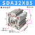 原装亚德客SDAS气缸气缸小型气动SDA32X5X10X15X20X25X30-S-B SDA32X85