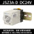 时间继电器 JSZ3A-ABCDEF交流直流AC220V DC24V通电延时可调 时间继电器 JSZ3A-D DC24V(送配
