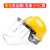 防护面屏配防冲击飞溅透明打磨切割电焊带防护面罩支架 白安全帽+支架+(PVC)包边面屏