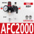 型气源油水系列AFC2000处理器过滤分离器调压阀AFRAL二联件 AFC2000铜芯配6mm气管接头