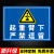 起重机安全警示标志吊装作业区域警示牌安全生产标识牌当心吊物航 严禁站人2ABS 30x40cm