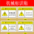 华昊运辰 机械设备标贴贴纸警告安全标识牌危险警示贴标志注意小心有电贴 预售5天发货（10张起订） 黄：机器运转中（单张） 5x10cm