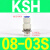 高速旋转气管接头KSH/KSL04/06/08/10/12-M5/M6/01/02/03/04 KSH08-03S