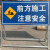 施工安全警示牌 前方道路施工牌工地安全指示标志交通安全告示牌 双面施工牌定制