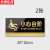 京洲实邦 公共场所亚克力门牌指示标识牌 小心台阶20*10cm2张 ZJ-4120