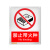 佳和百得 禁止类安全标识(禁止带火种)1.5×400×320mm 国标GB安全标牌 警示标识标志贴工厂车间 普通ABS