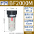 气动空气源过滤器BF2000/3000/4000处理器油水颗粒物分离器 BF2000M/手动排水式
