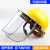 安全帽电焊烧焊氩弧焊焊工防尘防护面罩焊帽全脸电焊防护用品 铝支架（铝合金材质）2个