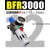 定制适用BFC3000三联件BC3000油水分离器BF气源处理器BL油雾BR过滤器BFR BFR-3000 带PC12-03两只