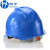 海华HH-A2 高强度ABS工程安全帽 工地 防砸施工 免费印字头盔 蓝色 一指键式调节