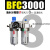 定制适用BFC3000三联件BC3000油水分离器BF气源处理器BL油雾BR过滤器BFR BFC-3000 带PC8-03两只