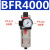 亚德客气源单联件二联件三联件BFR2000 3000 AC2000 BC2000过滤器 BFR4000单杯