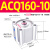 ACQ/CQ2B大缸径大推力薄型气缸 ACQ160-10