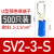 u型冷压接线端子sv1.25-4RV预绝缘叉型线鼻子铜u形线耳Y型压线O型 SV23S