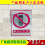 禁止打手机 标识牌 安全标示警示牌禁止消防安全标识标志牌提示牌 红色 30x40cm