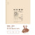【新华正版畅销图书】时代精神 上海人民出版社 约翰·密尔 9787208170759