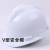 工地安全帽建筑工人帽子工程领导透气头盔玻璃钢ABS建筑工地电力V 白色 加厚白色V型