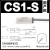 SNS神驰气动磁性开关气缸磁性感应器接近传感器开关汽缸配件附件 国产 CS1-S