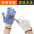 曼睩M838加厚线点胶12双耐磨防滑900g点珠手套棉线点胶手套可定制