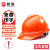 首盾（SHOUDUN）安全帽工地 ABS豪华加厚透气  橘色可定制 电力防砸头盔工程建筑施工抗冲击