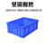 豫选工品  物流周转箱  3-27号塑料箱 长方形大号加厚箱  储物筐 养鱼龟收纳盒12#600*420*120mm（蓝色）