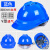 御舵国标ABS安全帽加厚透气 施工建筑工程头盔男电工定制logo印字 国标ABS加厚透气V型-10个装蓝色