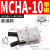 适用金器型气动夹爪气爪MCHA / HDS-16-20-25-32吹瓶机取瓶气缸 MCHA-10普通款