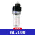 亚德客（AIRTAC）调压阀减压阀气体小型气动可调式AFR2000油水分离器过滤 AL2000