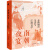 南朝夜宴：金陵城市生活和江南文学