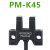 U型槽型光电开关形传感器感应器限位开关PM-K45Y45T45R45FL PM-R45  (线长2米NPN
