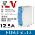 EDR/NDR导轨式开关电源120W流24V明纬DR-75/150/240/5A明伟12V EDR-150-12 12V12.5A150W