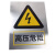 电力施工警示牌定制不锈钢标识牌警示牌电力安全标志牌铝反光腐蚀 高压危险 30*40cm