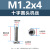 304不锈钢十字槽圆头机丝PM盘头机牙螺丝钉M1-M3平尾螺丝（100个） PM1.2*4(304十字圆头机丝)