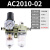 油水分离器过滤器空气泵空压机气动AC2010调压阀减压AL2000二联件 精品AC2010-02手动配8mm接头