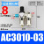精品气动二联件AW+AL4000油水分离器AC4010-04空气过滤器3010-03 AC03/手阀+直头8