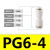 定制亚德客型气管快插直通变径接头PG6-4/8-6/10-8/8-4/10-6/12-8快插 PG 64