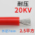 定制适用AGG直流高压电线6/10KV万用表表笔硅胶线 16AWG超柔软耐 20KV 2.5平 红色 1米价