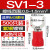 SV1-3/4/5/6/8冷压铜接线端子铜接头叉形预绝缘紫铜线耳国标 SV2-4(500只)
