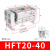 亚德客型气爪手指气缸HFT10X20S HFT20X40S