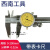 上海申工上工双向防震带表卡尺不锈钢带表卡尺0-150 0-200 0-300 实惠款0-200mm西南工具