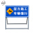 创悟邦 道路施工警示牌 交通标识牌 反光导向标志牌 工地安全指示牌 可定制可折叠铝板架 前方施工车辆慢行