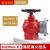 兴友安 室内消火栓SNZW65-III 3型旋转减压稳压 2.5寸消防栓