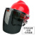 电焊防护罩安全帽面罩焊工专用防护面罩防烤护全脸焊帽头戴式面具 红安全帽支架灰色屏