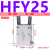定制亚德客型气动气爪平行手指气缸HFR/HFZ/HFK-6/10/16/20/25/32/40 HFY25高端款