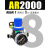 适用AFC2000气动气源处理器AFR三联件AC减压阀AL AR2000过滤器AF2 AR-2000 带PC8-02两只
